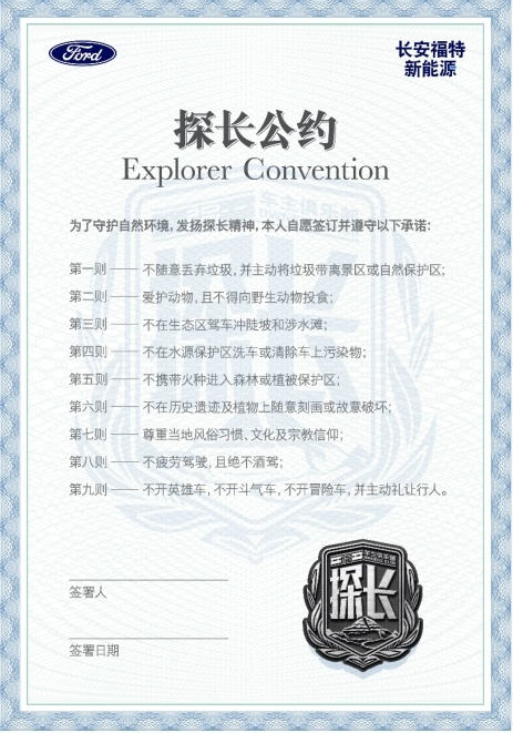 福特探险者全球唯一签名车亮相青岛车展，福探长集结挑战吉尼斯世界纪录荣誉