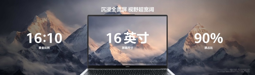 华为MateBook D 16 2024正式发布 更大视野 超远联接