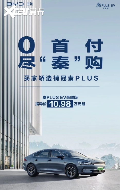 4月比亚迪秦大卖5万辆，7.98万起的秦PLUS荣耀版太火了！