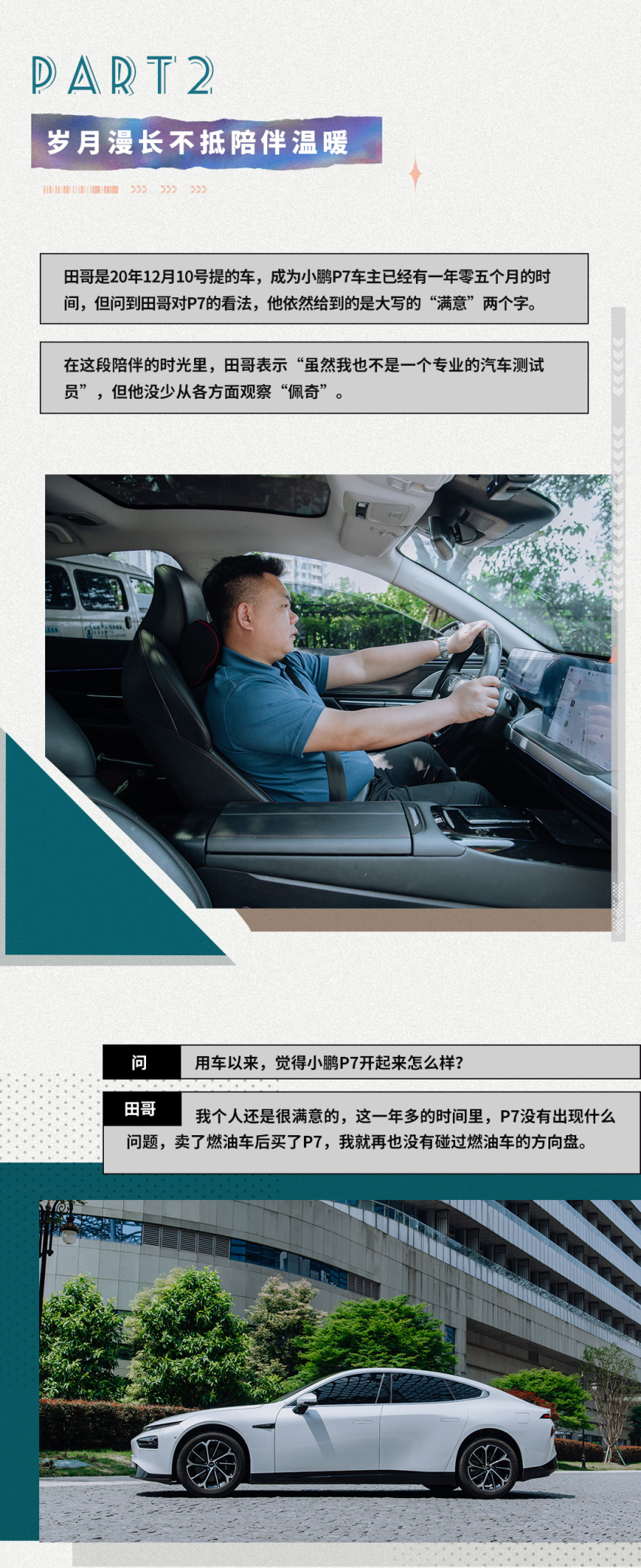 真实车主谈小鹏P7，因为这一点直接下定