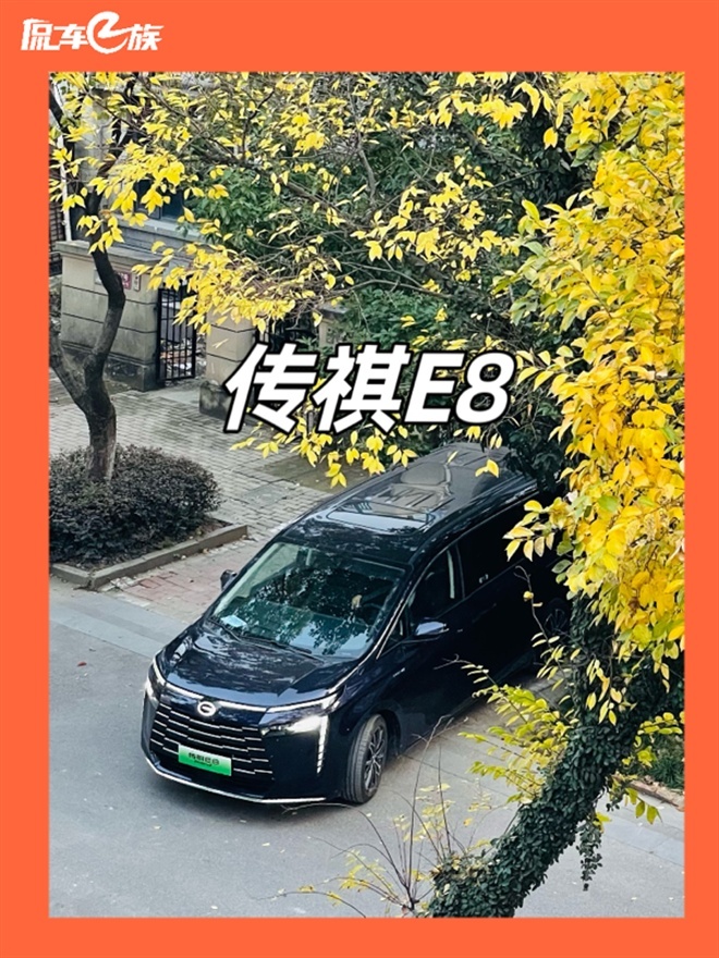 MPV“战局”新手玩家：传祺E8，真·吊打奥德赛？