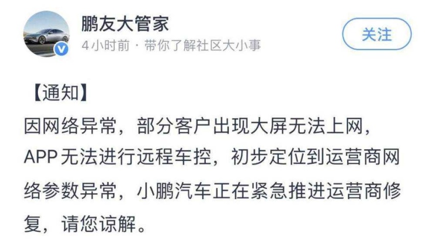 小鹏蔚来大规模断网，最后背锅的是中国移动？