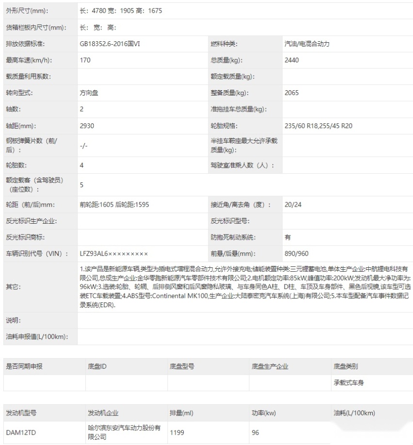 搭载三缸1.2T发动机 零跑C11增程版申报信息曝光 单电机布局