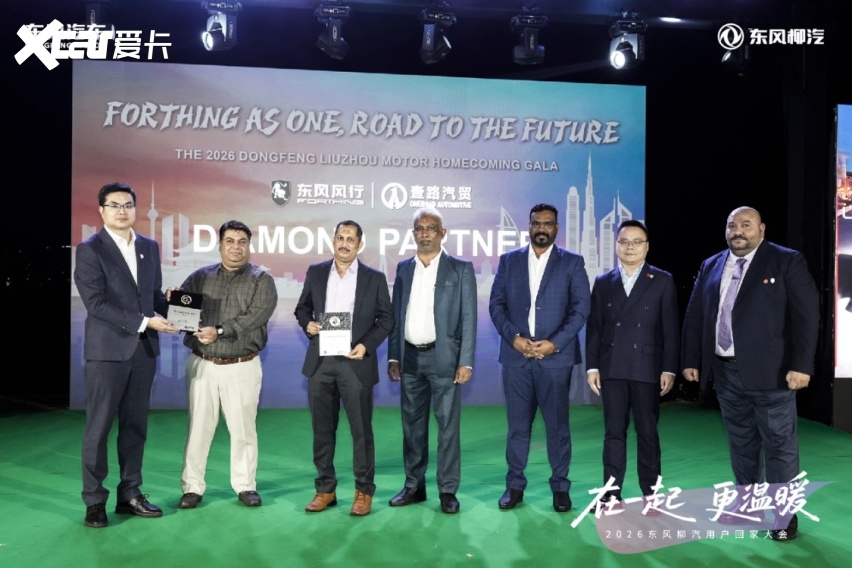 东风柳汽用户回家大会迪拜启幕,深耕中东新能源市场奔赴全球市场