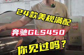 全新24款奔驰GLS450美规满配现在多少钱可以开走