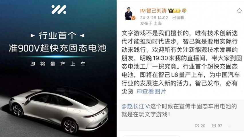 智己的“固态电池”，你关注的点都在这里了