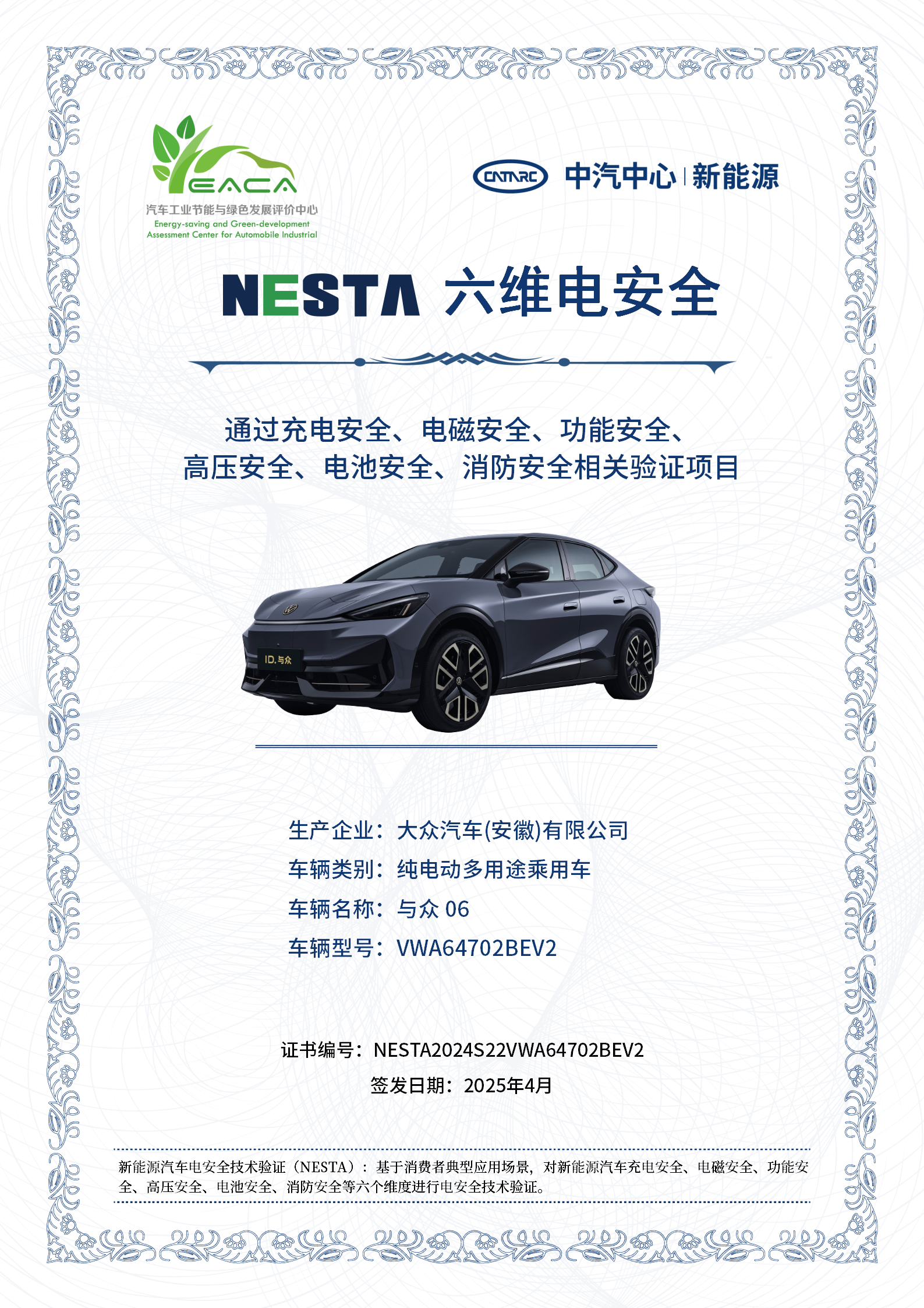 金標大眾與眾06獲得C-EVFI與NESTA六維電安全雙認證 金標大眾與眾06獲得C-EVFI與NESTA六維電安全雙認證