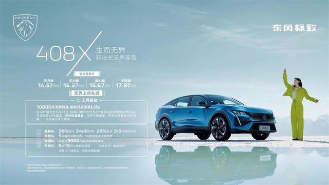 INCEPTION概念车首秀 408X上海车展上市 售价14.57-1