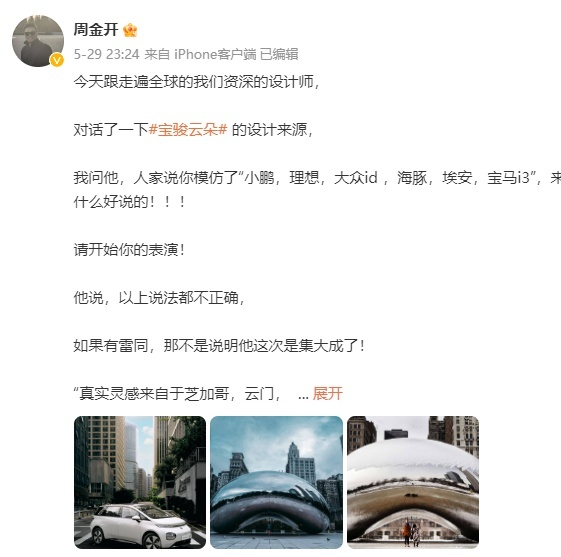 云朵被批外观抄袭？五菱高管下场解释自称“集百家所长”