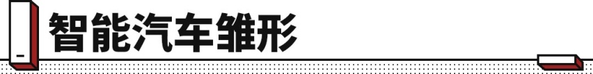 万物皆可互联 首款搭载华为鸿蒙系统的新车即将来袭！