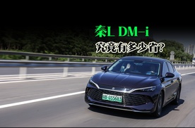 比亚迪秦L DM-i油耗实测，三伏天全程开空调，实测百公里油耗2.7L