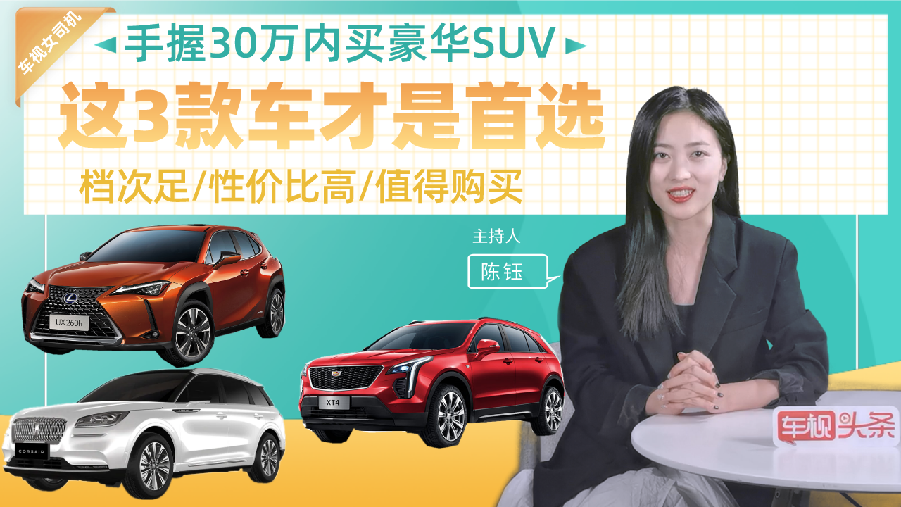 ����30���������SUV����3�������ѡ�������㡢�Լ۱ȸ�