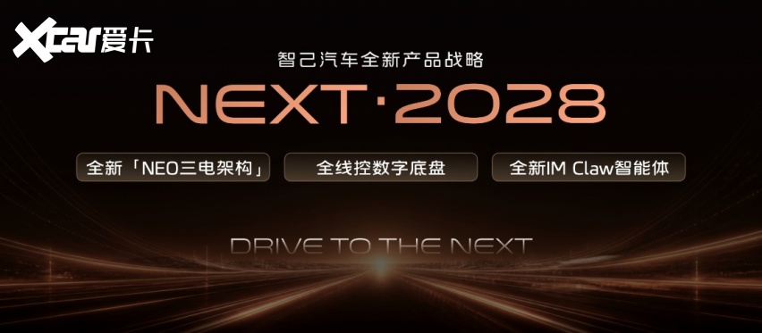 盘点成都车展：智己发布“NEXT·2028”战略，全新一代智己LS6