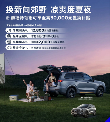 福特领裕大七座SUV，科技空间双重享，夏日置换优惠不停歇！