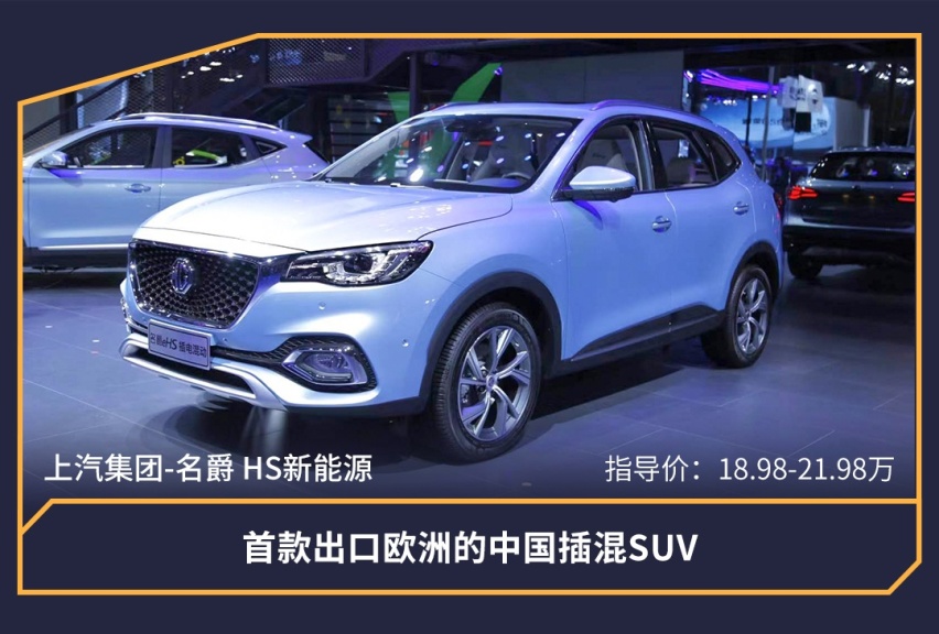 2019广州车展，这7款重磅插电混动新车，总有你喜欢的！