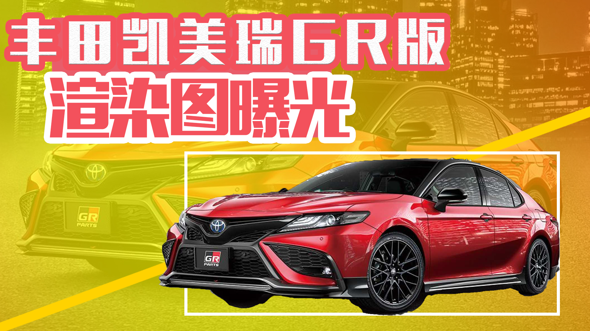 ������GR����Ⱦͼ�ع� �򽫴���2.5L�춯ϵͳ