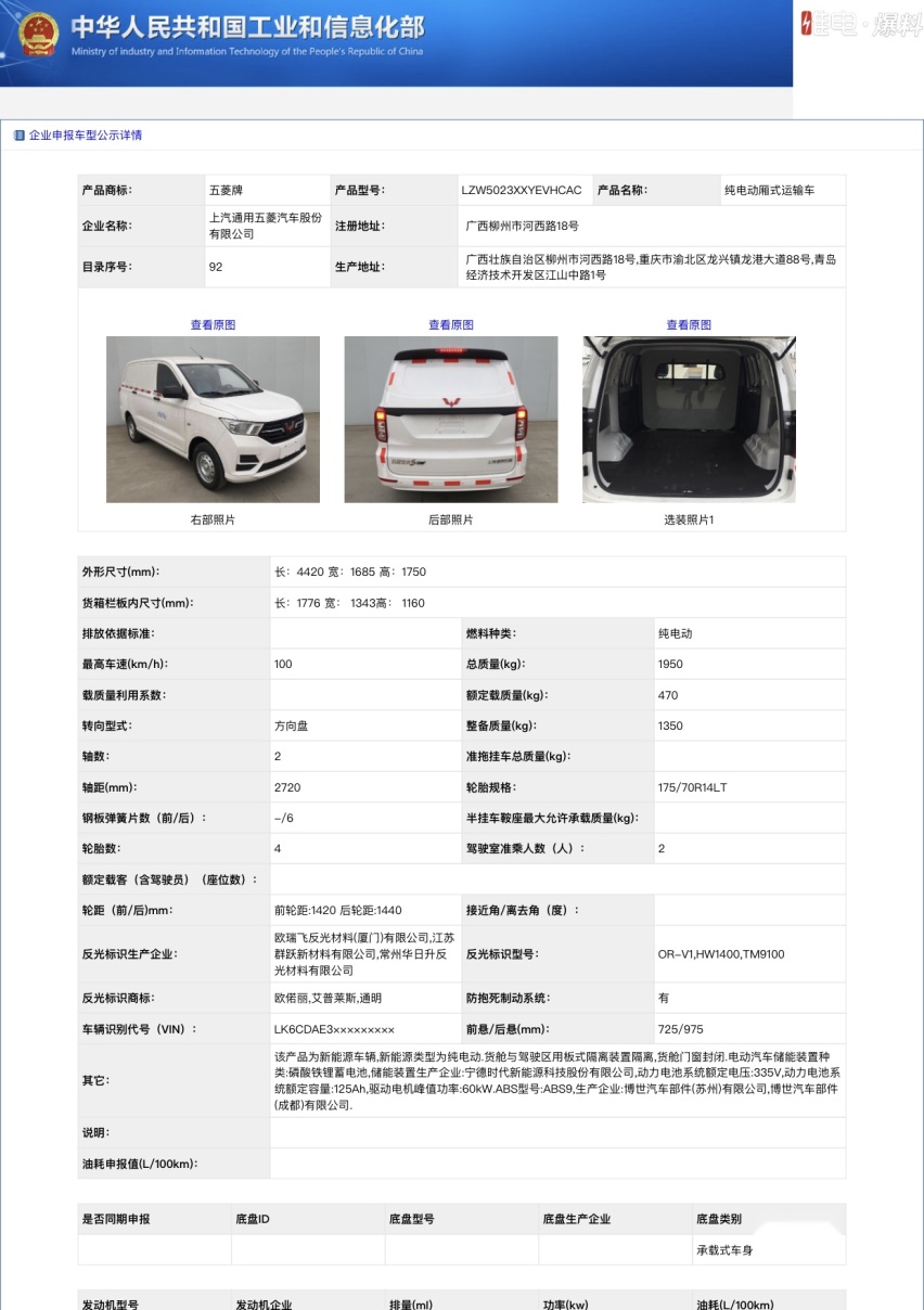 纯电版的五菱宏光来了，五菱神车即将横扫电动面包车市场？