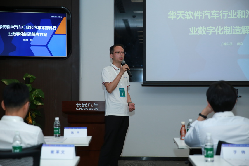 走进长安汽车丨“数字化&智能制造&轻量化”前瞻技术与采购对接路演回顾