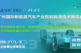 抓机遇，促发展--2024 第四届广州国际新能源汽车产业智能制造技术展