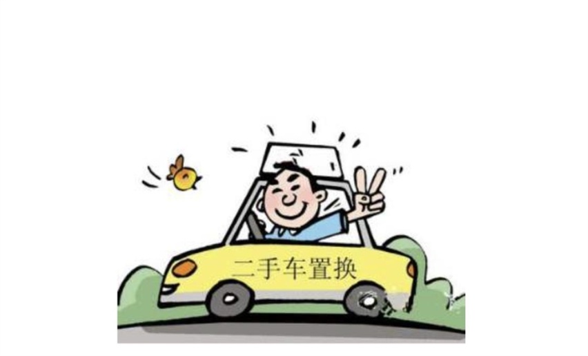 五年的旧车想换新车 是置换还是卖给二手车商好？