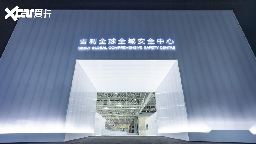 创五项吉尼斯世界纪录，吉利发布全球全域安全中心