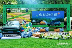 传祺向往 S7 智趣家庭露营节・西安站圆满落幕​