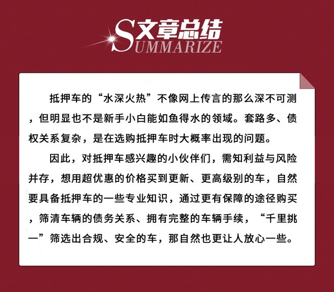 抵押车套路有多深？新手小白瑟瑟发抖？