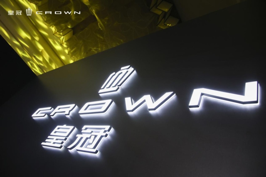皇冠品牌区域发布活动哈尔滨站 一场舒享澎湃的燃擎之旅