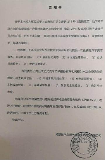 特斯拉起火事件后续：为涉及车辆提供清洁检修服务
