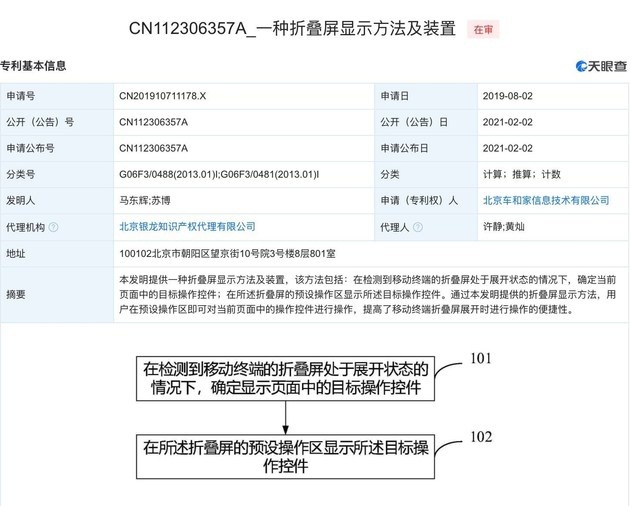 智能座舱理念进一步落实 理想折叠屏专利曝光