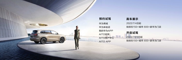 搭载华为DriveONE纯电驱增程平台 问界M7售31.98万起