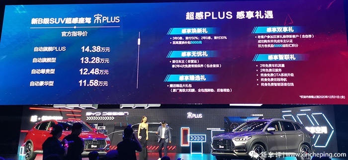 看完宋PLUS的配置价格，我怀疑比亚迪的配置不要钱！