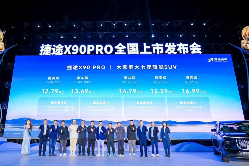 背刺大七座SUV市场，捷途X90PRO 12.79万起