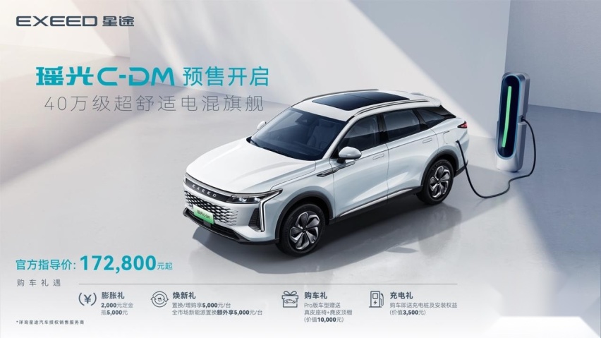 媲美40万级电混SUV！瑶光C-DM预售17.28万起