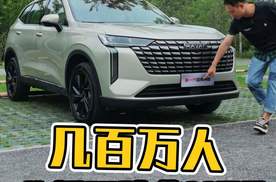 十万多的家用SUV，你们说应该啥样？