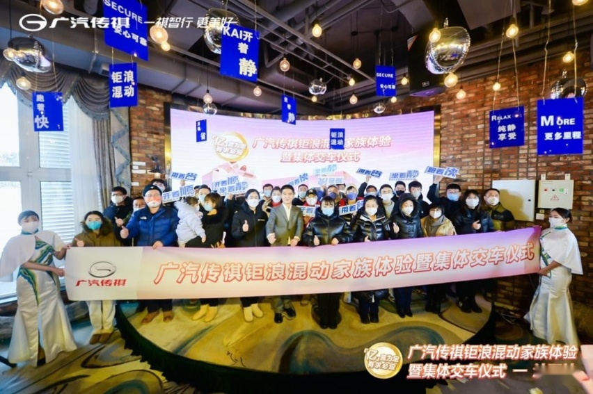 传祺钜浪混动深度体验会现场频传叫好声！
