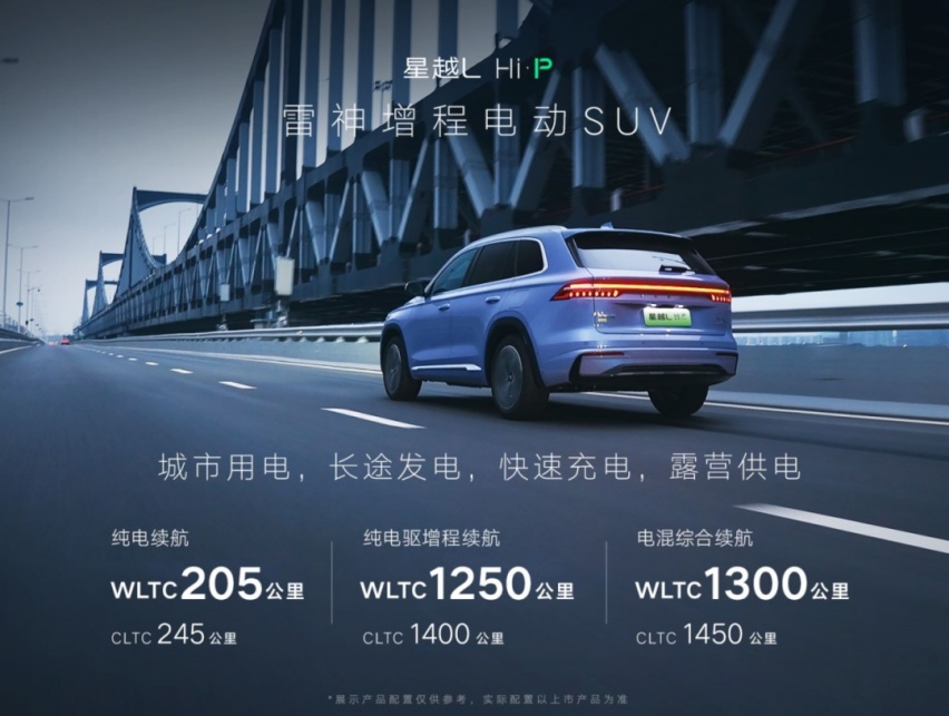 新能源技术也有“三体人”？星越L Hi·P把纯电增程DM-i三位一体了