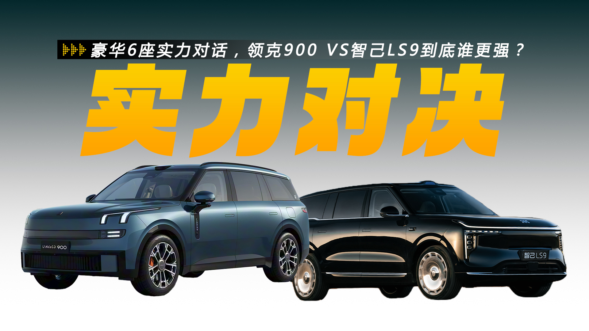 ����6��ʵ���Ի������900 VS�Ǽ�LS9����˭��ǿ��