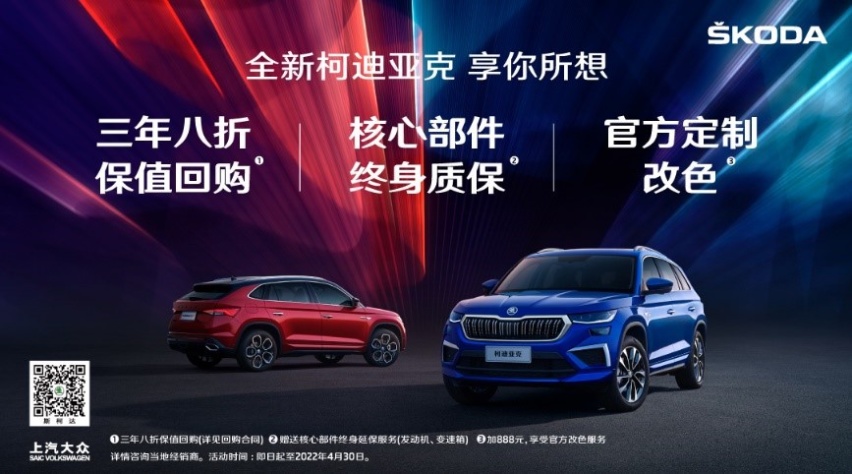 售价18.69万元-24.39万元 斯柯达全新柯迪亚克启售