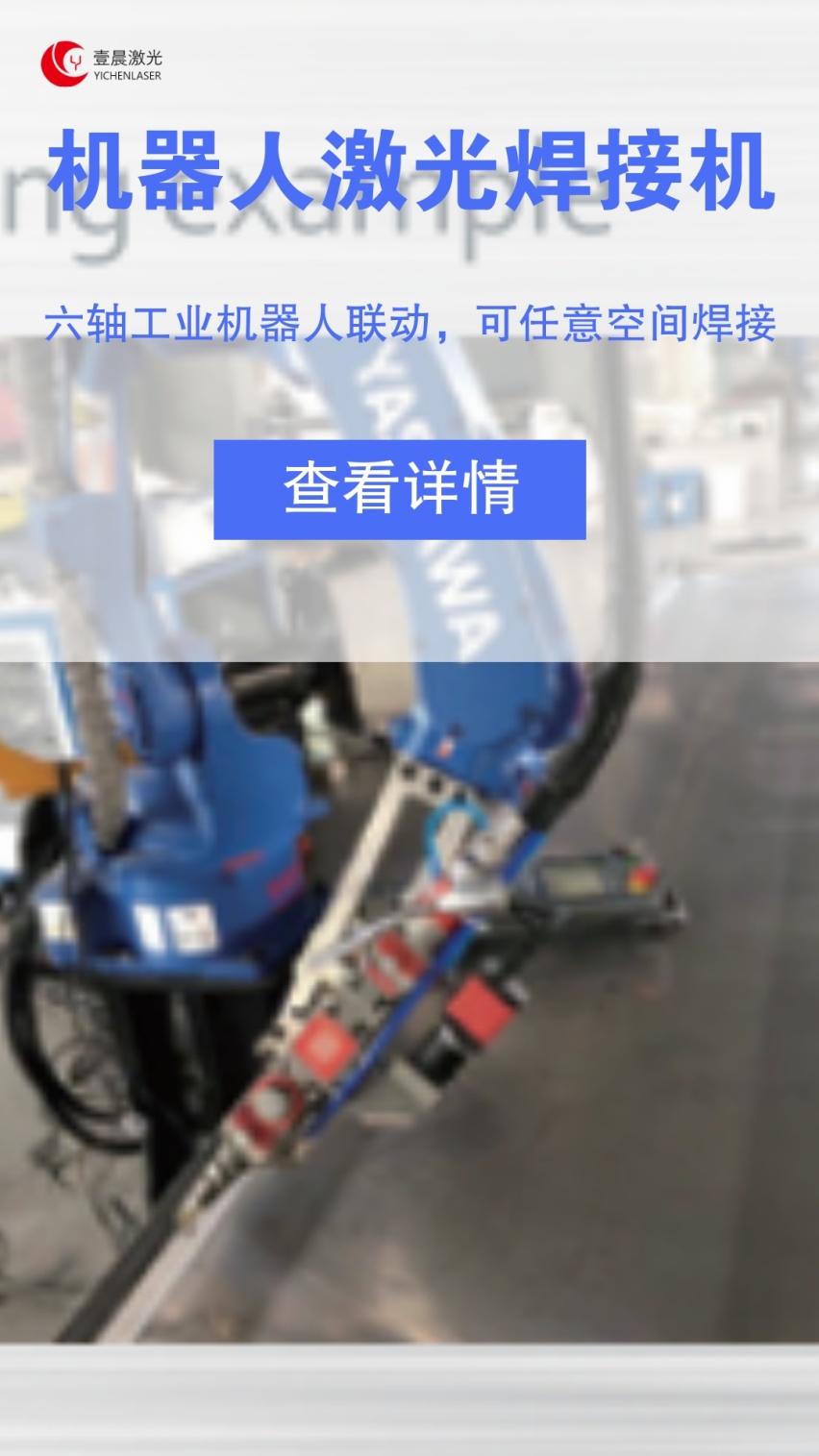解密：全球半数机器人用于焊接，壹晨激光有何独特之处？