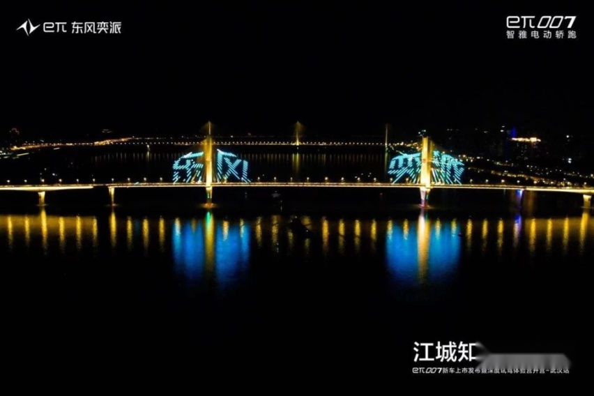 江城知樱有奕派 eπ007上市发布暨深度试驾体验营武汉站举办成功