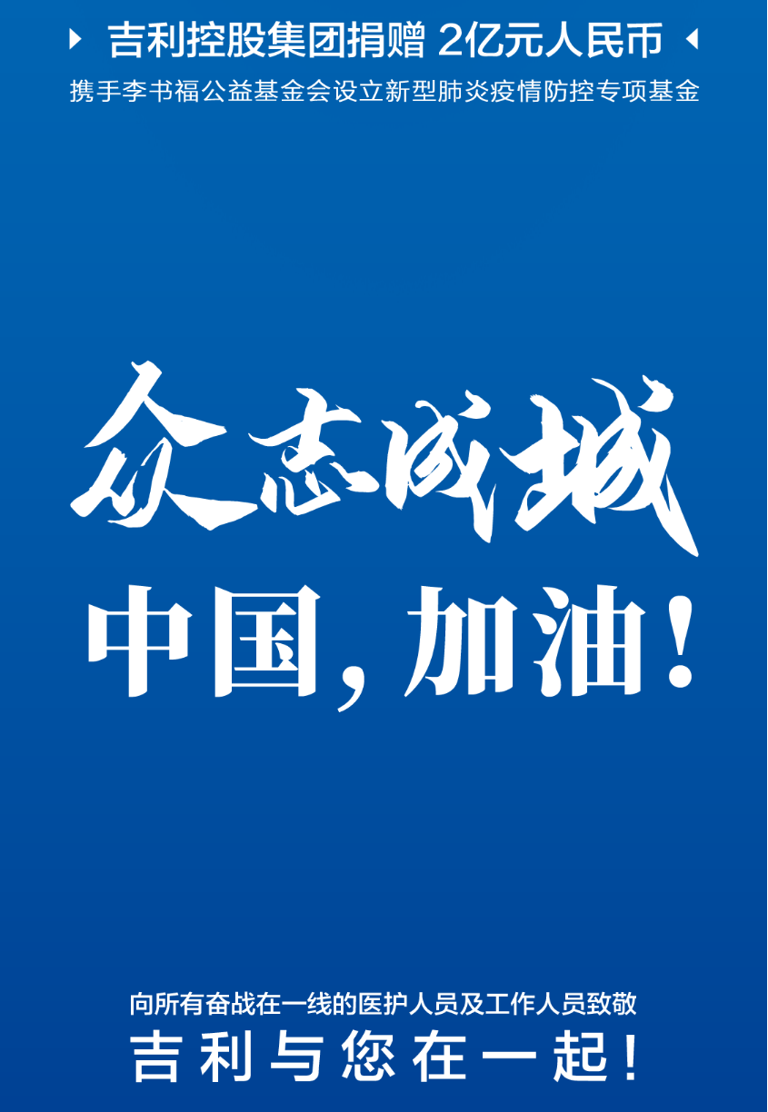吉利汽车打响国内首个“车载N95口罩”攻坚战
