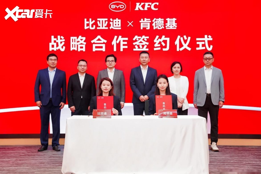 比亚迪与肯德基达成战略合作，携手打造9分钟一站式人车补能生态