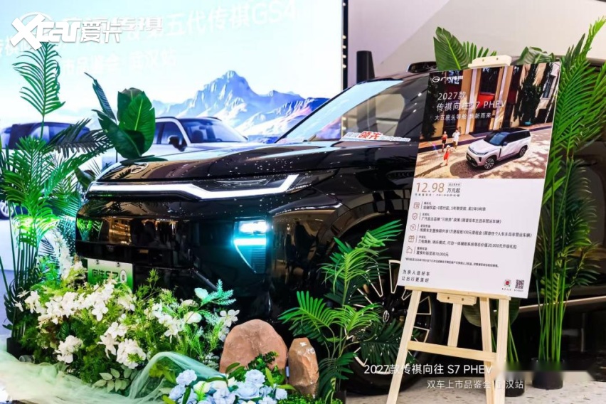 27款传祺向往S7PHEV&第五代传祺GS4 武汉站双车上市