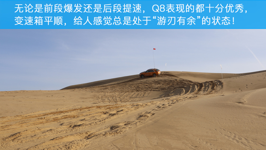 纵横沙海！小编试驾奥迪Q8！