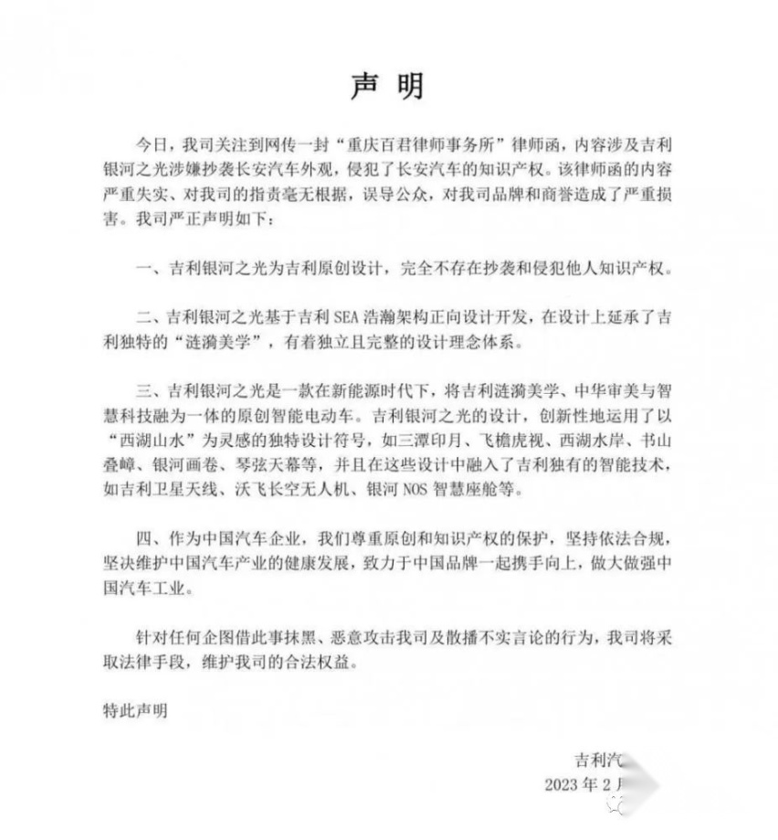 涉嫌抄袭？长安和吉利“撕”起来了