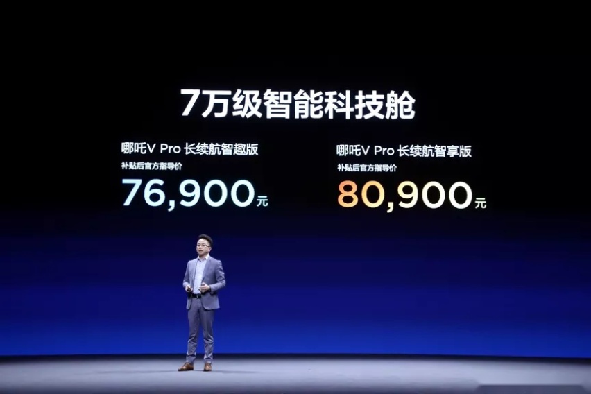 绑定360，哪吒V Pro手握一把安全牌