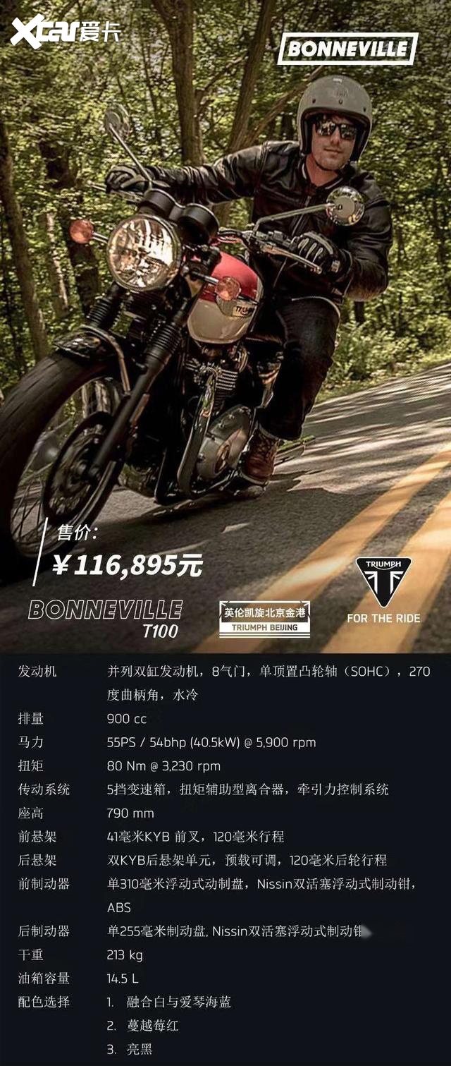 你与英伦复古的距离 只差一台triumph凯旋 爱卡汽车爱咖号