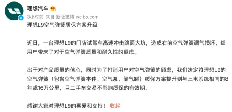 理想空气悬架出问题，官方提升质保时长/里程，空悬到底稳不稳？