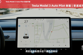 特斯拉Model3 Autopilot自动驾驶辅助功能体验